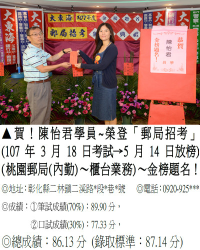 30_107年郵局招考-陳怡君(禮金)_9516